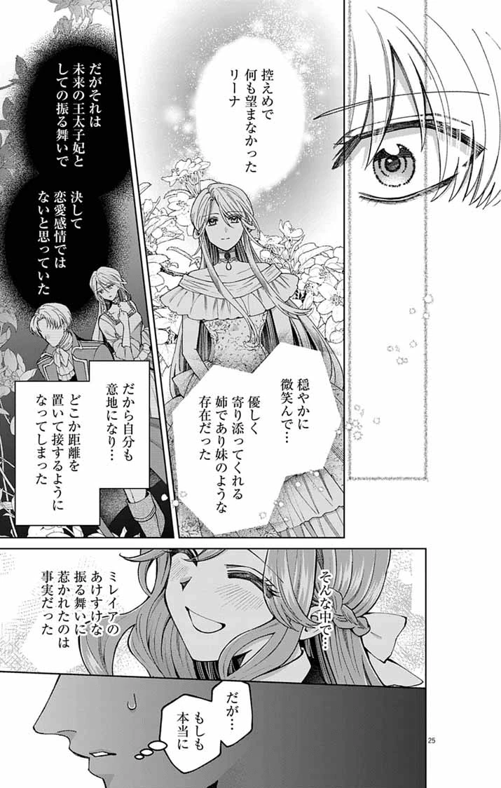 追放令嬢からの手紙～かつて愛していた皆さまへ 私のことなどお忘れですか?～ 第9話 - 24