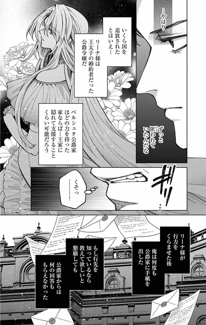 追放令嬢からの手紙～かつて愛していた皆さまへ 私のことなどお忘れですか?～ 第8話 - 2