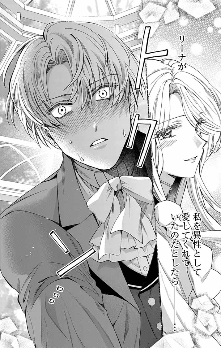 追放令嬢からの手紙～かつて愛していた皆さまへ 私のことなどお忘れですか?～ 第9話 - 25