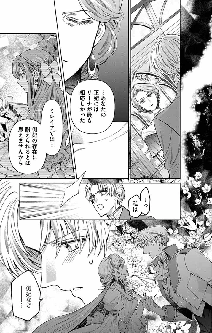 追放令嬢からの手紙～かつて愛していた皆さまへ 私のことなどお忘れですか?～ 第9話 - 26