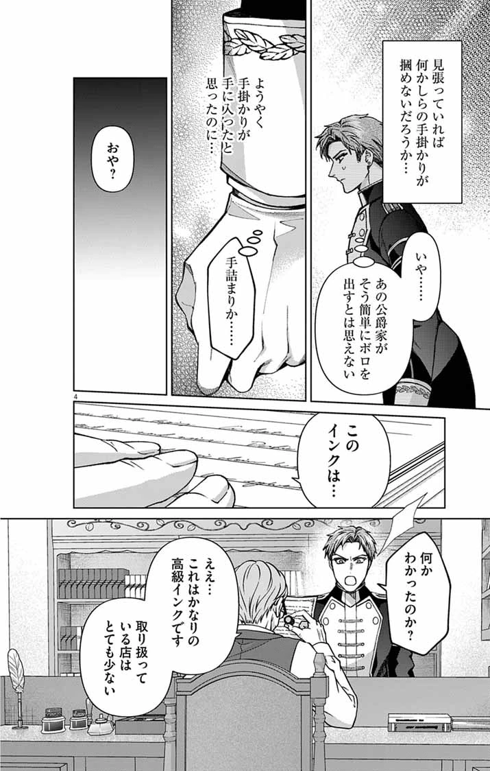 追放令嬢からの手紙～かつて愛していた皆さまへ 私のことなどお忘れですか?～ 第8話 - 4