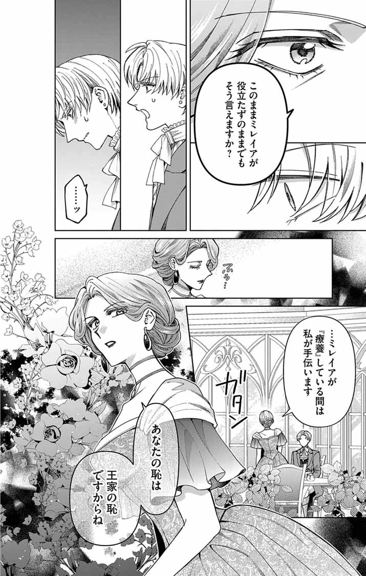 追放令嬢からの手紙～かつて愛していた皆さまへ 私のことなどお忘れですか?～ 第9話 - 27