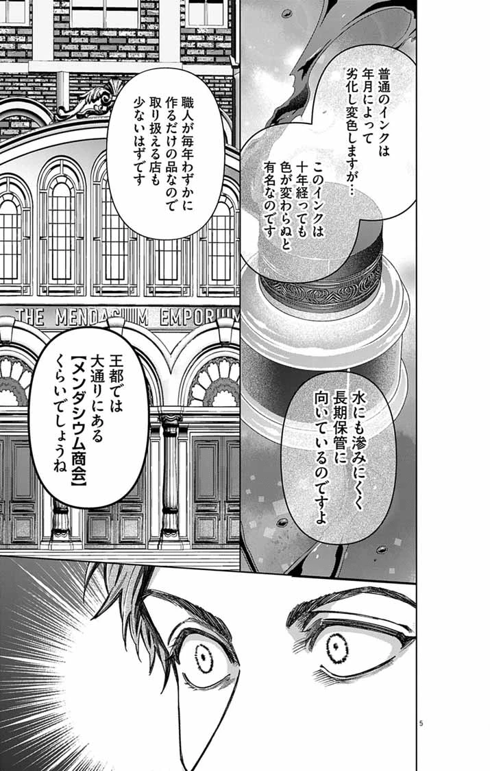 追放令嬢からの手紙～かつて愛していた皆さまへ 私のことなどお忘れですか?～ 第8話 - 5