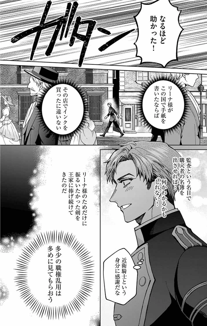 追放令嬢からの手紙～かつて愛していた皆さまへ 私のことなどお忘れですか?～ 第8話 - 6