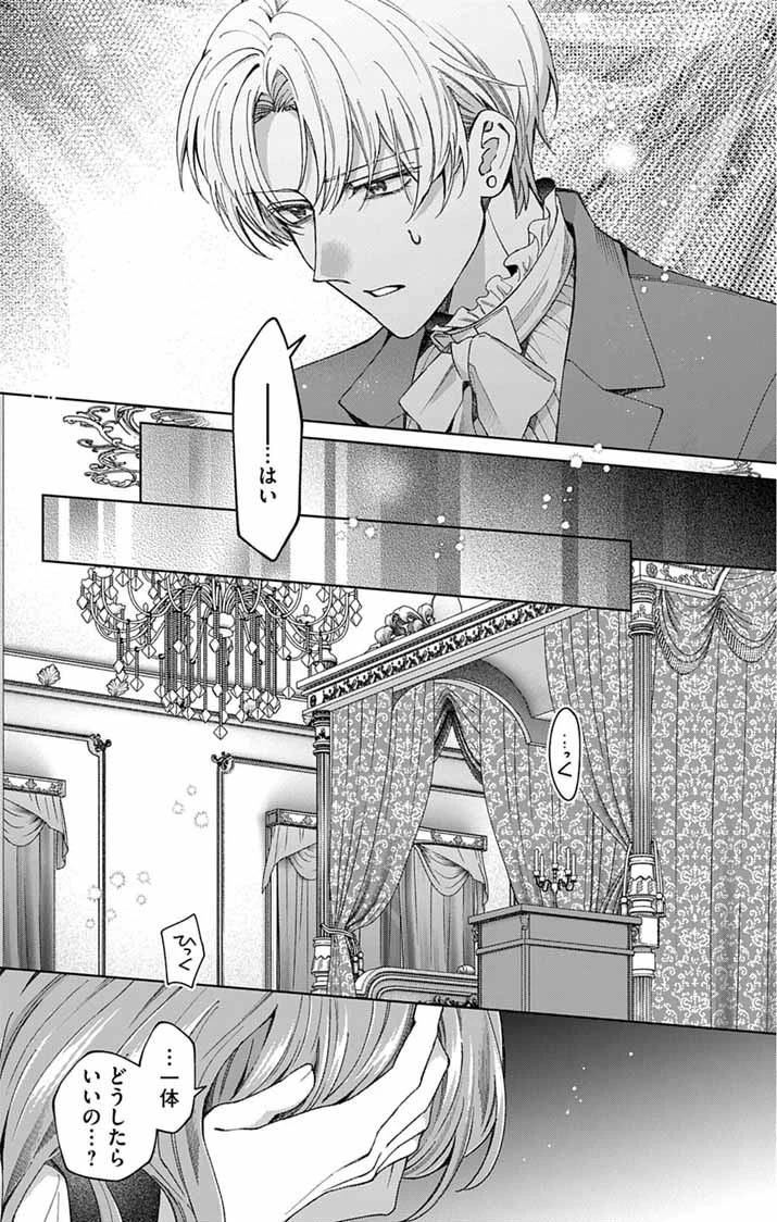 追放令嬢からの手紙～かつて愛していた皆さまへ 私のことなどお忘れですか?～ 第9話 - 28