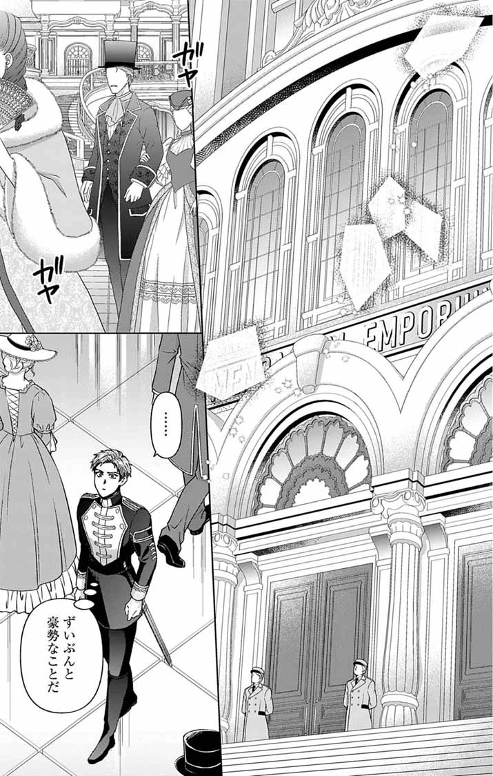 追放令嬢からの手紙～かつて愛していた皆さまへ 私のことなどお忘れですか?～ 第8話 - 7
