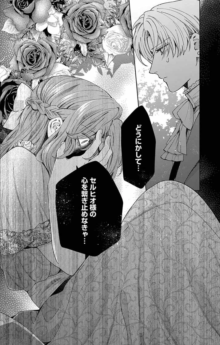 追放令嬢からの手紙～かつて愛していた皆さまへ 私のことなどお忘れですか?～ 第9話 - 29