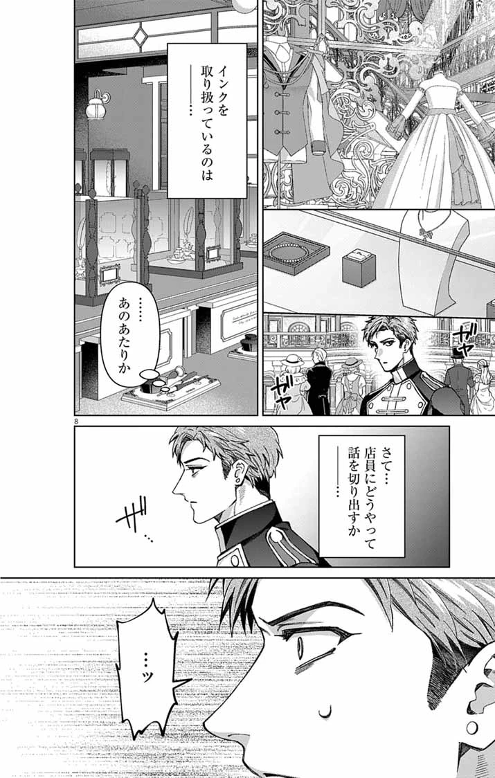 追放令嬢からの手紙～かつて愛していた皆さまへ 私のことなどお忘れですか?～ 第8話 - 8