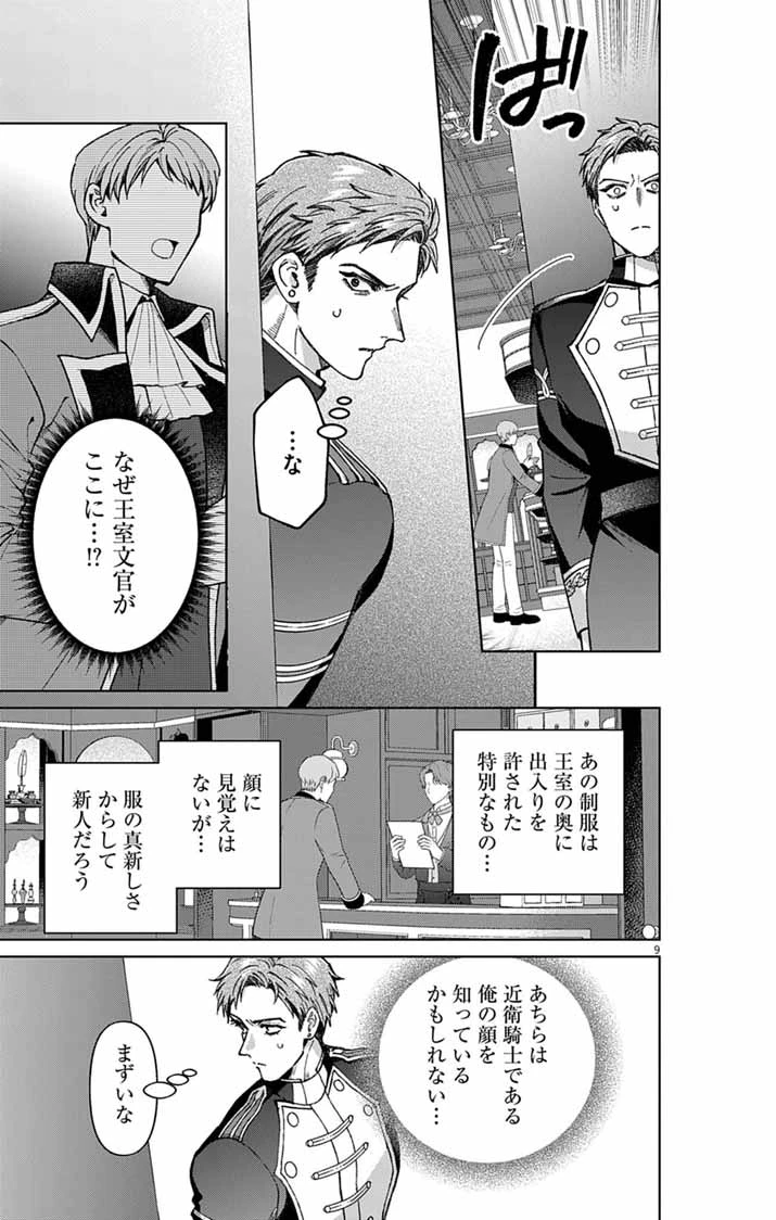 追放令嬢からの手紙～かつて愛していた皆さまへ 私のことなどお忘れですか?～ 第8話 - 9