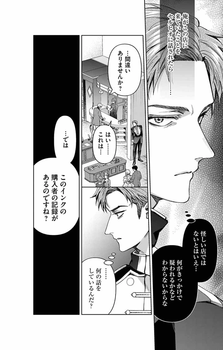 追放令嬢からの手紙～かつて愛していた皆さまへ 私のことなどお忘れですか?～ 第8話 - 10