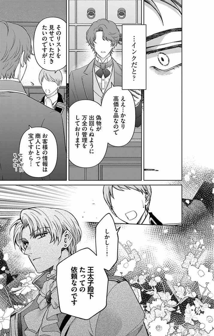 追放令嬢からの手紙～かつて愛していた皆さまへ 私のことなどお忘れですか?～ 第8話 - 11
