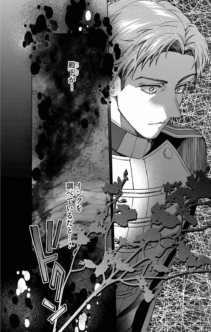 追放令嬢からの手紙～かつて愛していた皆さまへ 私のことなどお忘れですか?～ 第8話 - 12