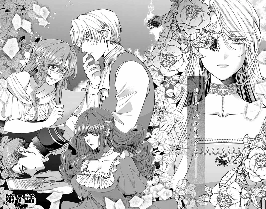追放令嬢からの手紙～かつて愛していた皆さまへ 私のことなどお忘れですか?～ 第7話 - 2