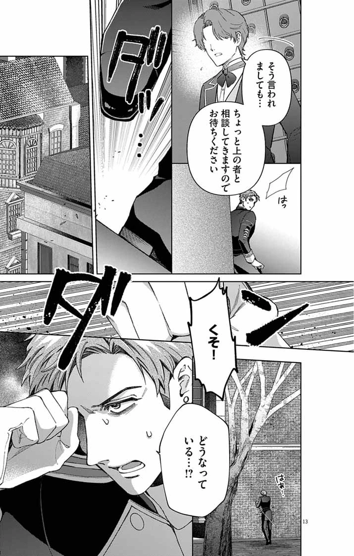 追放令嬢からの手紙～かつて愛していた皆さまへ 私のことなどお忘れですか?～ 第8話 - 13
