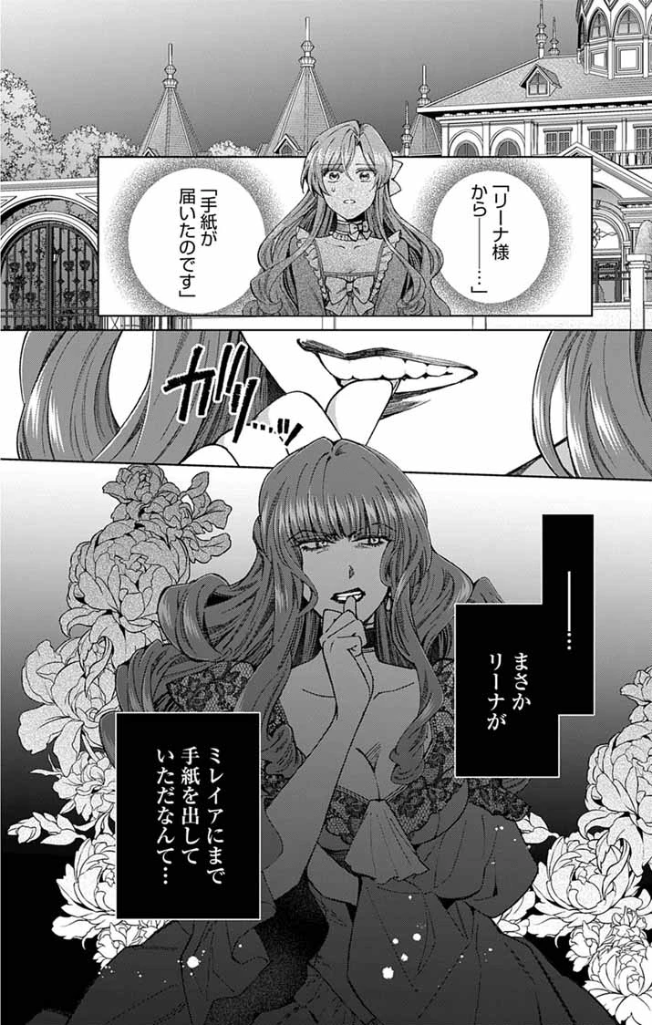 追放令嬢からの手紙～かつて愛していた皆さまへ 私のことなどお忘れですか?～ 第7話 - 3