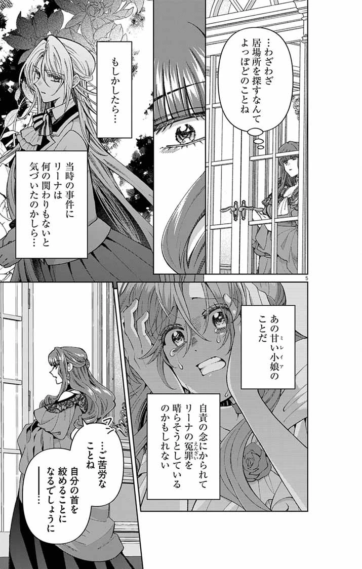 追放令嬢からの手紙～かつて愛していた皆さまへ 私のことなどお忘れですか?～ 第7話 - 4
