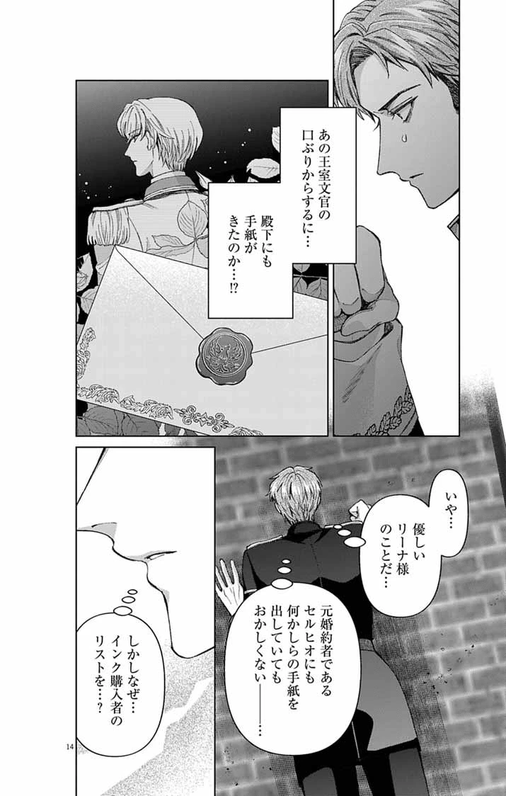 追放令嬢からの手紙～かつて愛していた皆さまへ 私のことなどお忘れですか?～ 第8話 - 14