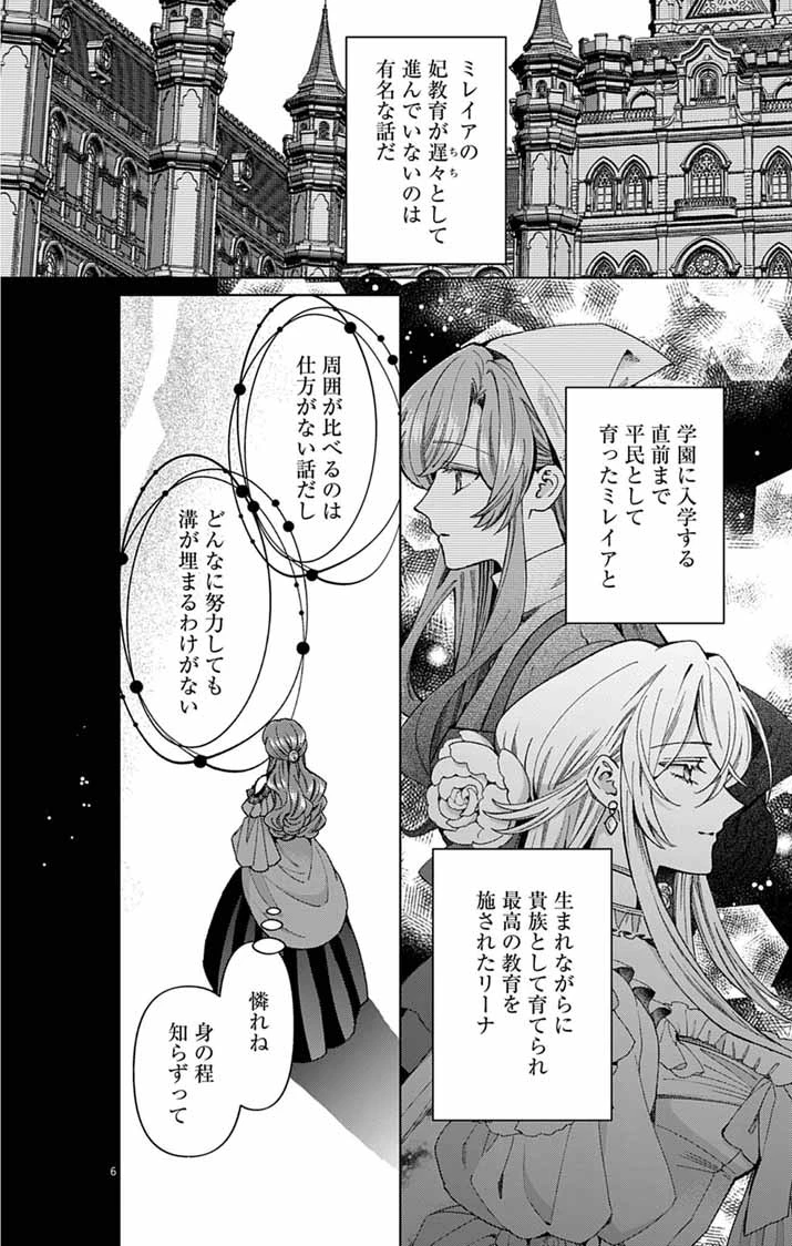 追放令嬢からの手紙～かつて愛していた皆さまへ 私のことなどお忘れですか?～ 第7話 - 5