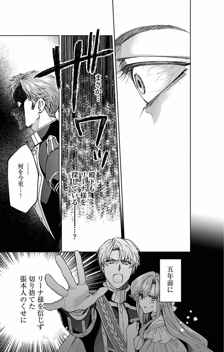 追放令嬢からの手紙～かつて愛していた皆さまへ 私のことなどお忘れですか?～ 第8話 - 15