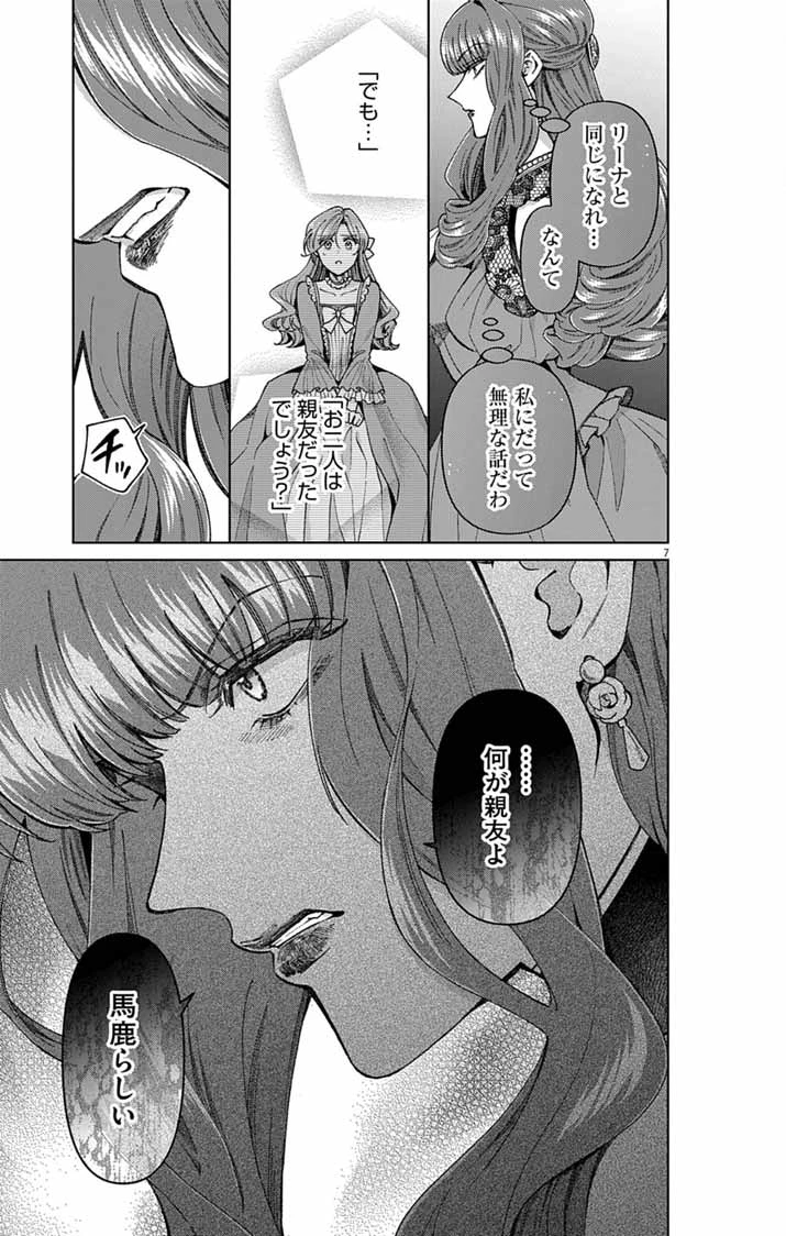 追放令嬢からの手紙～かつて愛していた皆さまへ 私のことなどお忘れですか?～ 第7話 - 6