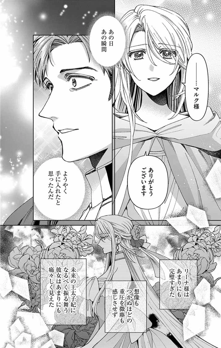 追放令嬢からの手紙～かつて愛していた皆さまへ 私のことなどお忘れですか?～ 第8話 - 16