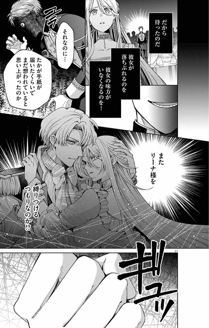 追放令嬢からの手紙～かつて愛していた皆さまへ 私のことなどお忘れですか?～ 第8話 - 17