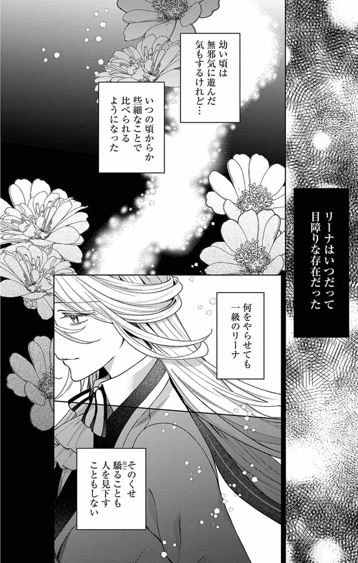 追放令嬢からの手紙～かつて愛していた皆さまへ 私のことなどお忘れですか?～ 第7話 - 7