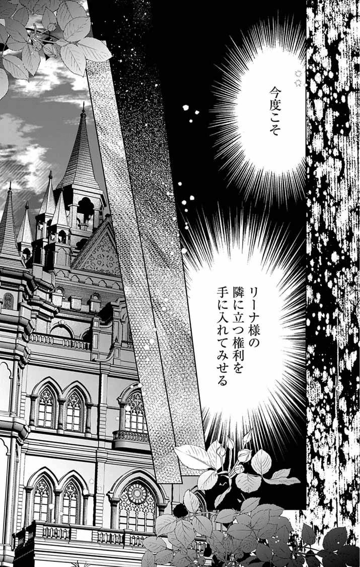 追放令嬢からの手紙～かつて愛していた皆さまへ 私のことなどお忘れですか?～ 第8話 - 19
