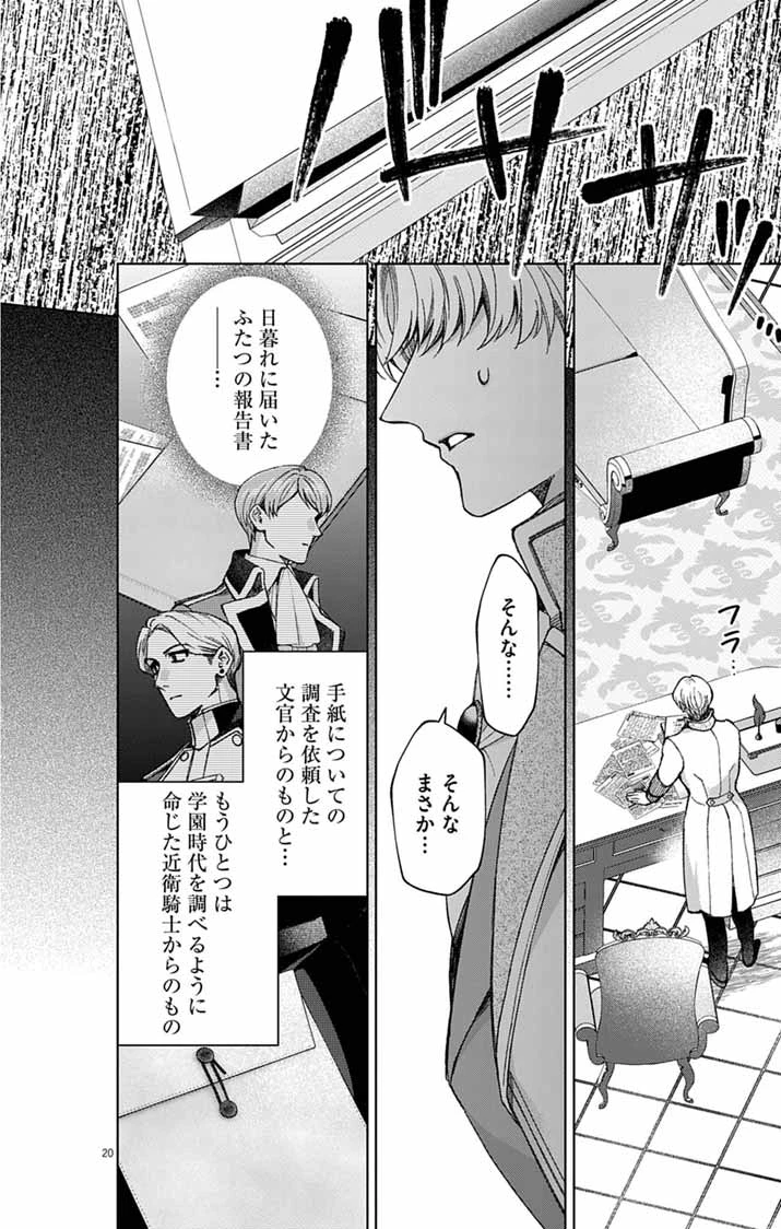 追放令嬢からの手紙～かつて愛していた皆さまへ 私のことなどお忘れですか?～ 第8話 - 20
