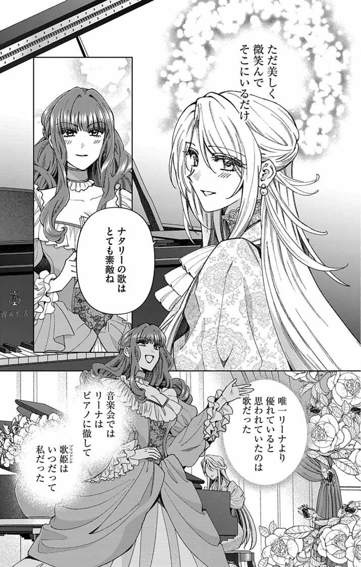 追放令嬢からの手紙～かつて愛していた皆さまへ 私のことなどお忘れですか?～ 第7話 - 8