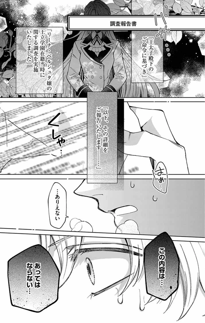 追放令嬢からの手紙～かつて愛していた皆さまへ 私のことなどお忘れですか?～ 第8話 - 21