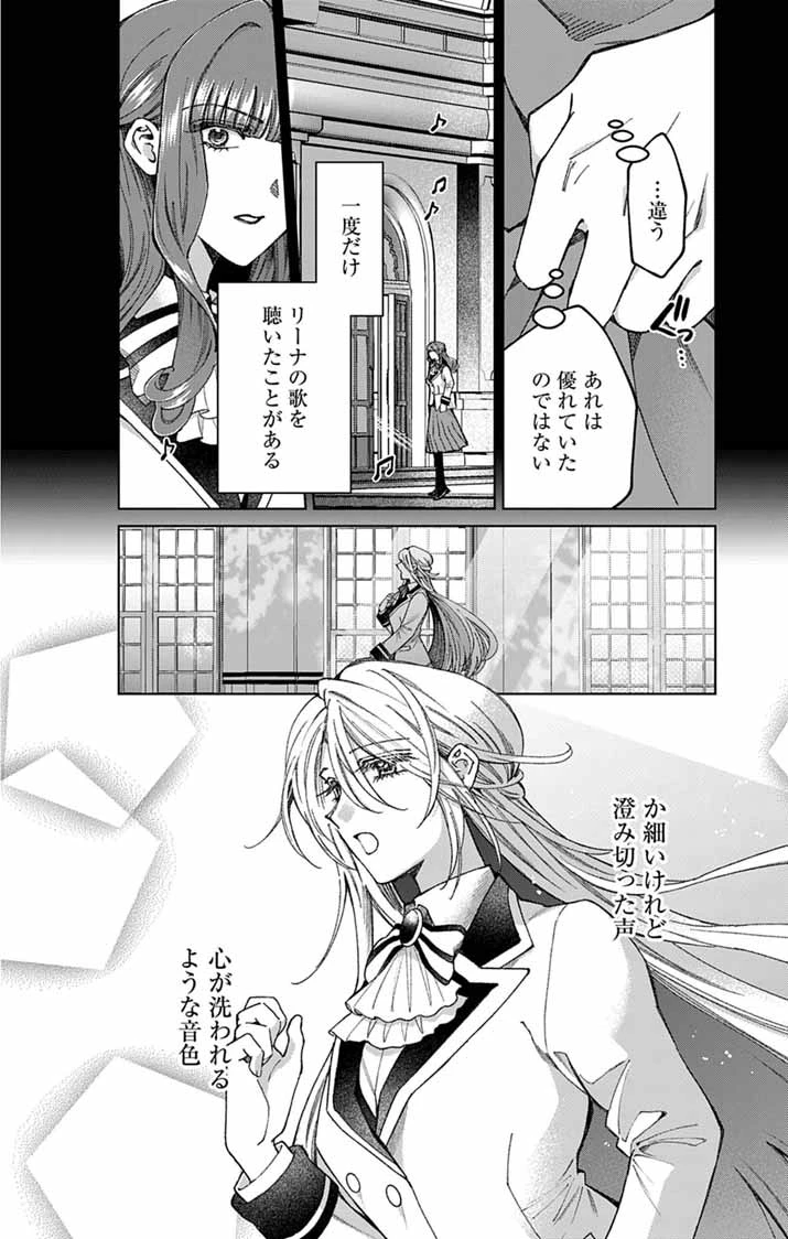 追放令嬢からの手紙～かつて愛していた皆さまへ 私のことなどお忘れですか?～ 第7話 - 9