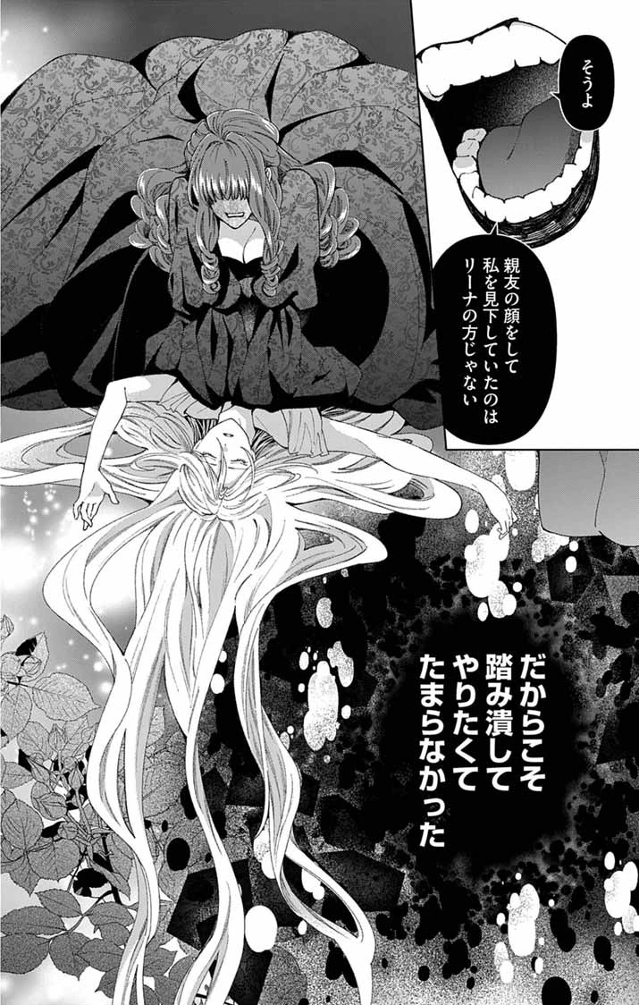 追放令嬢からの手紙～かつて愛していた皆さまへ 私のことなどお忘れですか?～ 第7話 - 11