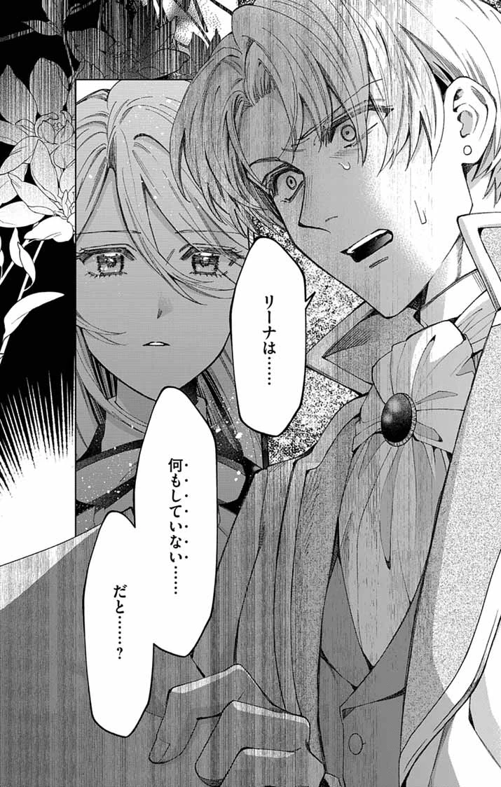 追放令嬢からの手紙～かつて愛していた皆さまへ 私のことなどお忘れですか?～ 第8話 - 22