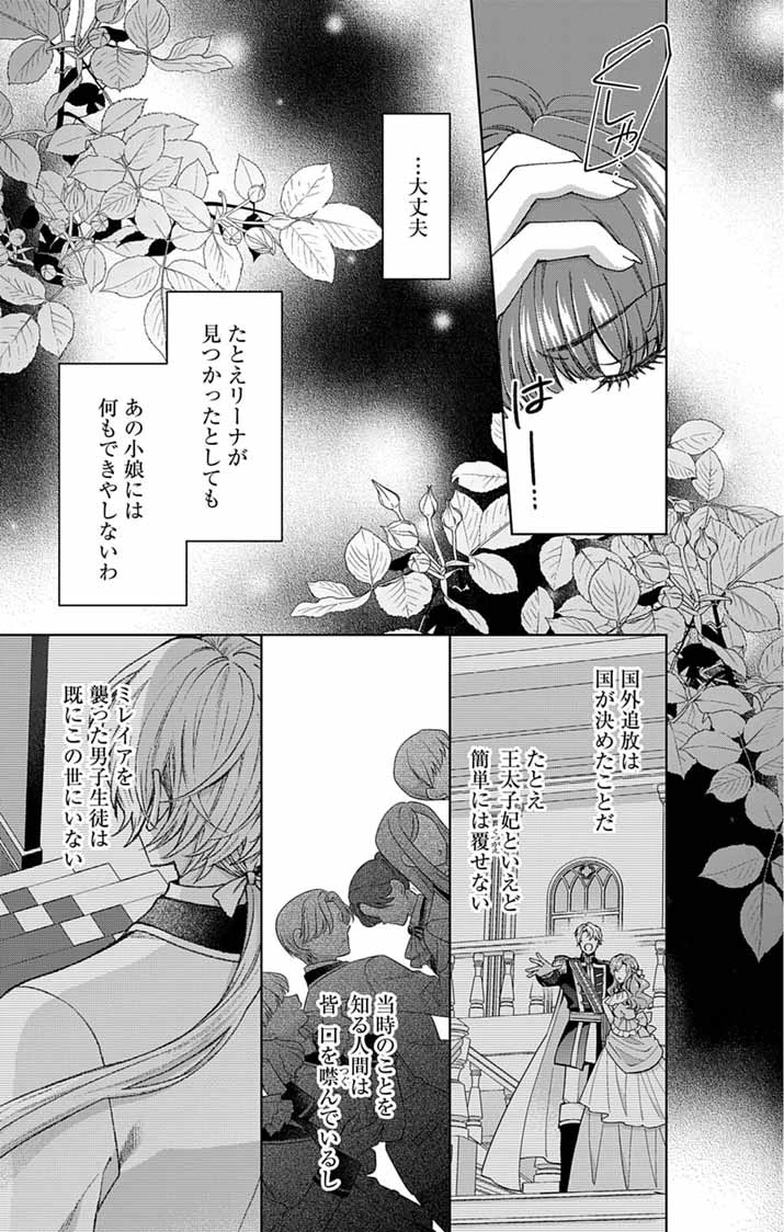 追放令嬢からの手紙～かつて愛していた皆さまへ 私のことなどお忘れですか?～ 第7話 - 12