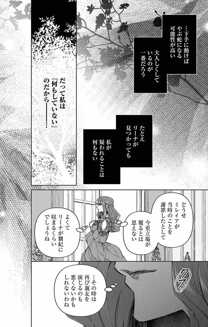 追放令嬢からの手紙～かつて愛していた皆さまへ 私のことなどお忘れですか?～ 第7話 - 13