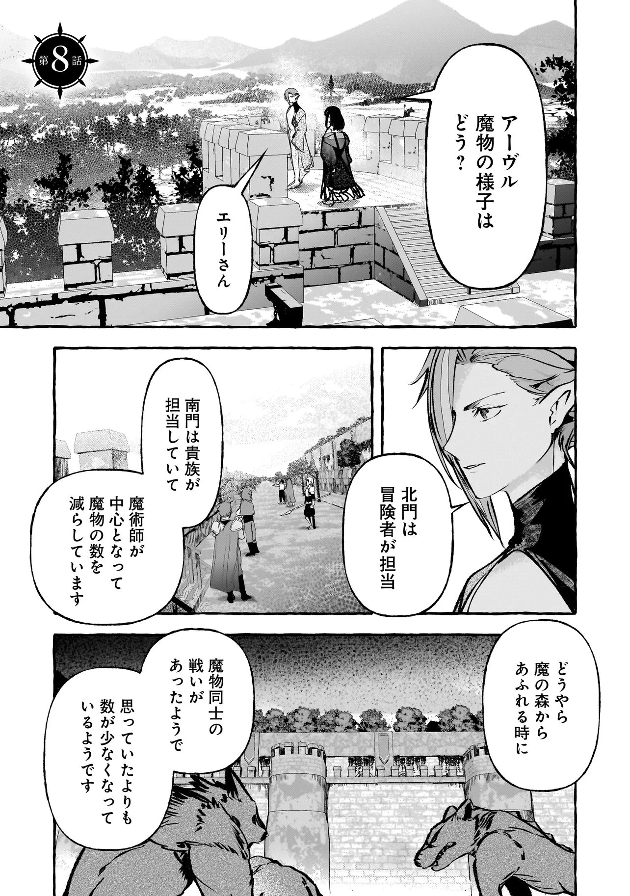 新米魔女の異世界お気楽旅 ～異世界に落ちた元アラフォー社畜は魔女の弟子を名乗り第二の人生を謳歌する～ 第8話 - 1