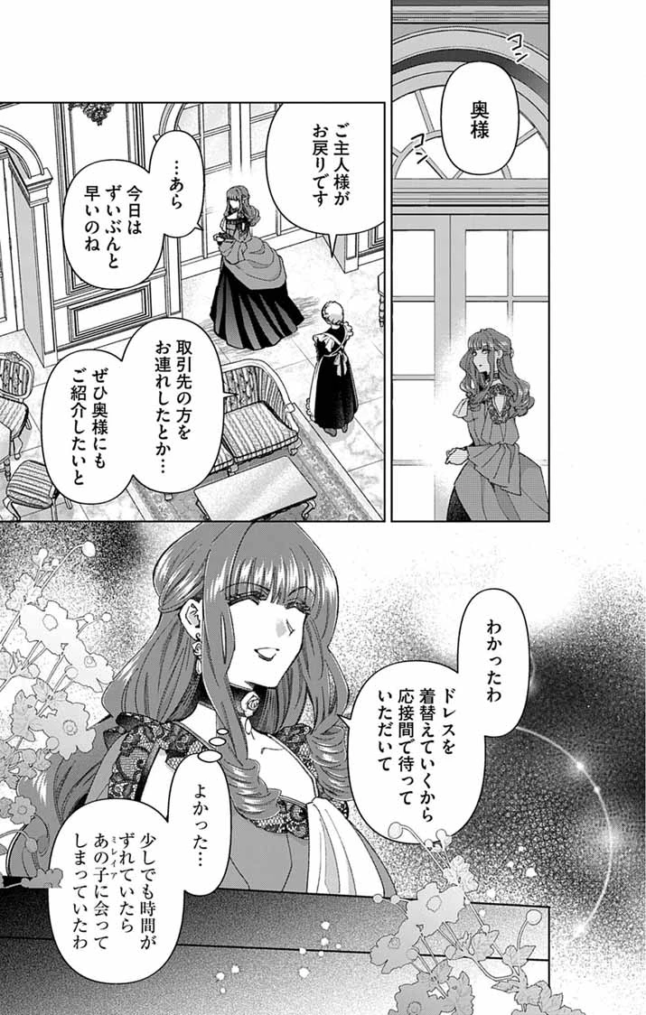 追放令嬢からの手紙～かつて愛していた皆さまへ 私のことなどお忘れですか?～ 第7話 - 14