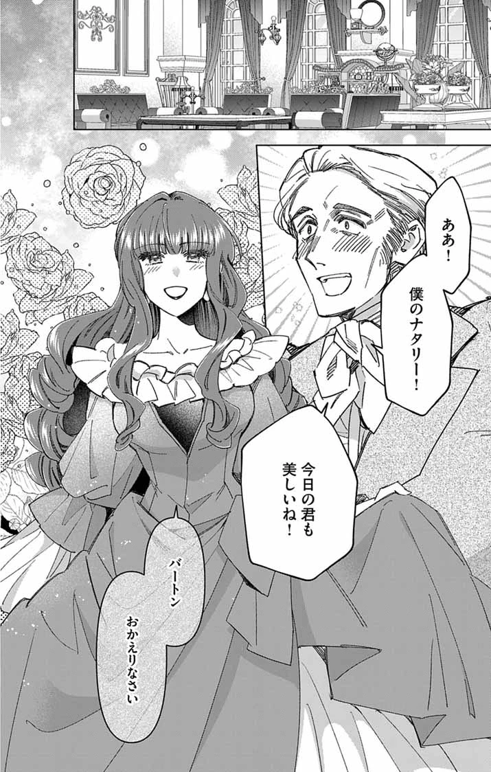 追放令嬢からの手紙～かつて愛していた皆さまへ 私のことなどお忘れですか?～ 第7話 - 15