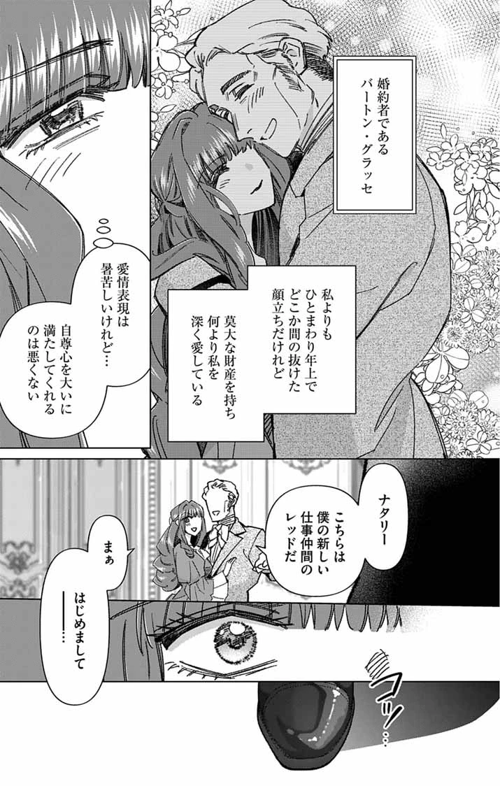 追放令嬢からの手紙～かつて愛していた皆さまへ 私のことなどお忘れですか?～ 第7話 - 16