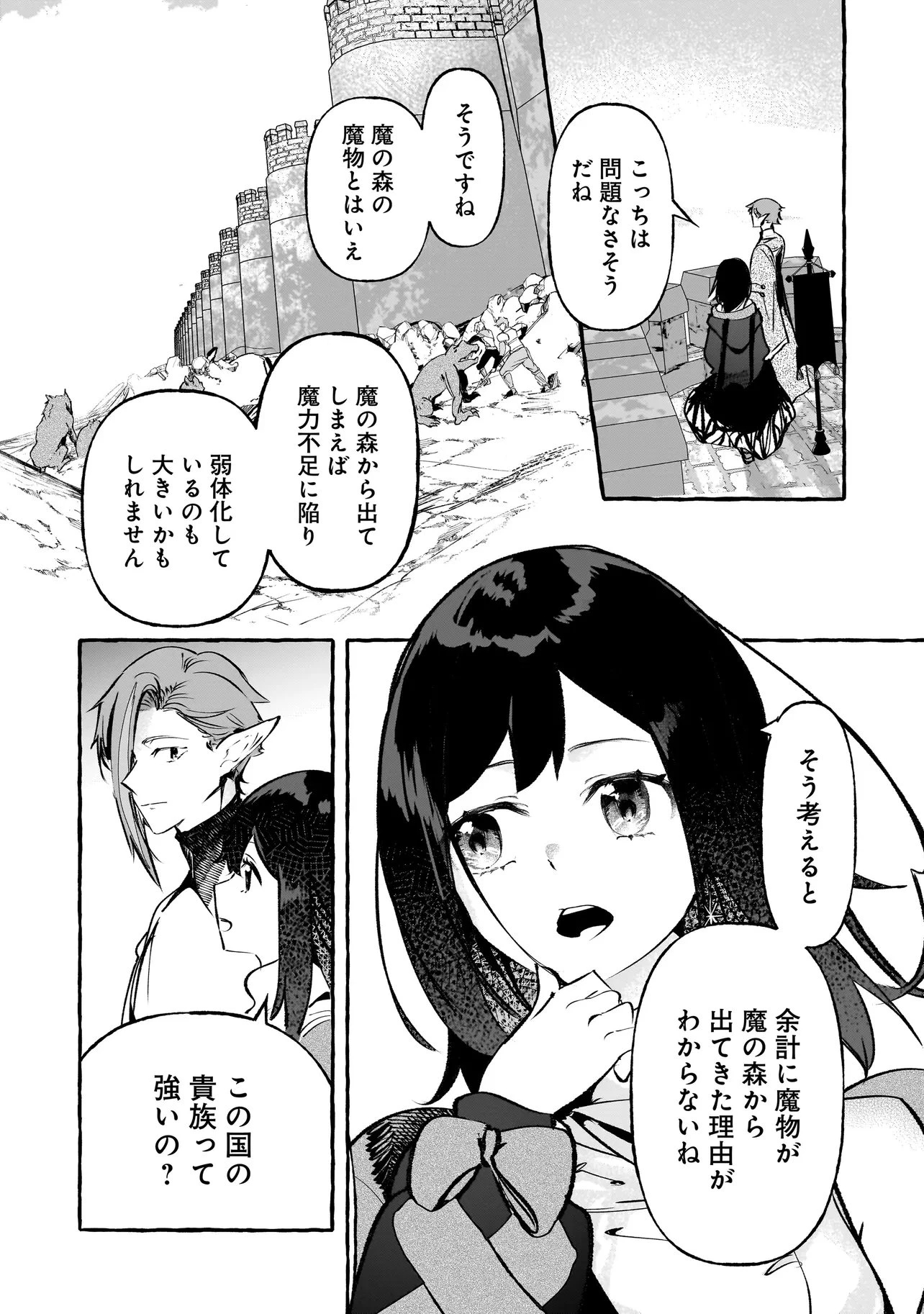 新米魔女の異世界お気楽旅 ～異世界に落ちた元アラフォー社畜は魔女の弟子を名乗り第二の人生を謳歌する～ 第8話 - 2