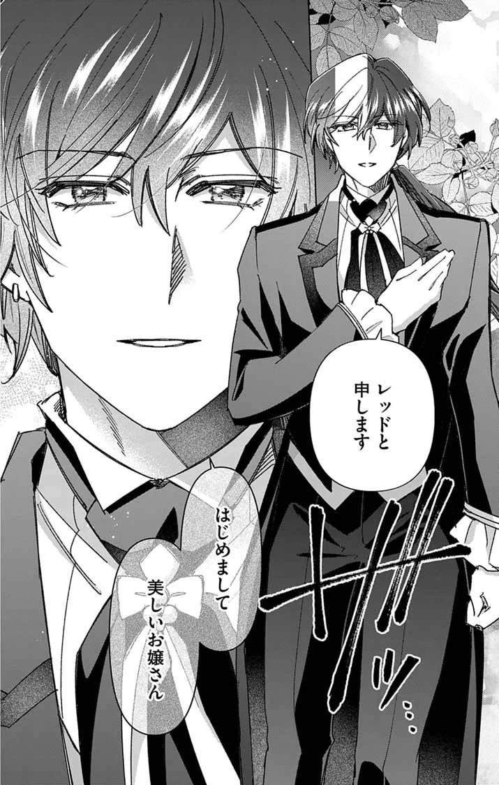 追放令嬢からの手紙～かつて愛していた皆さまへ 私のことなどお忘れですか?～ 第7話 - 17