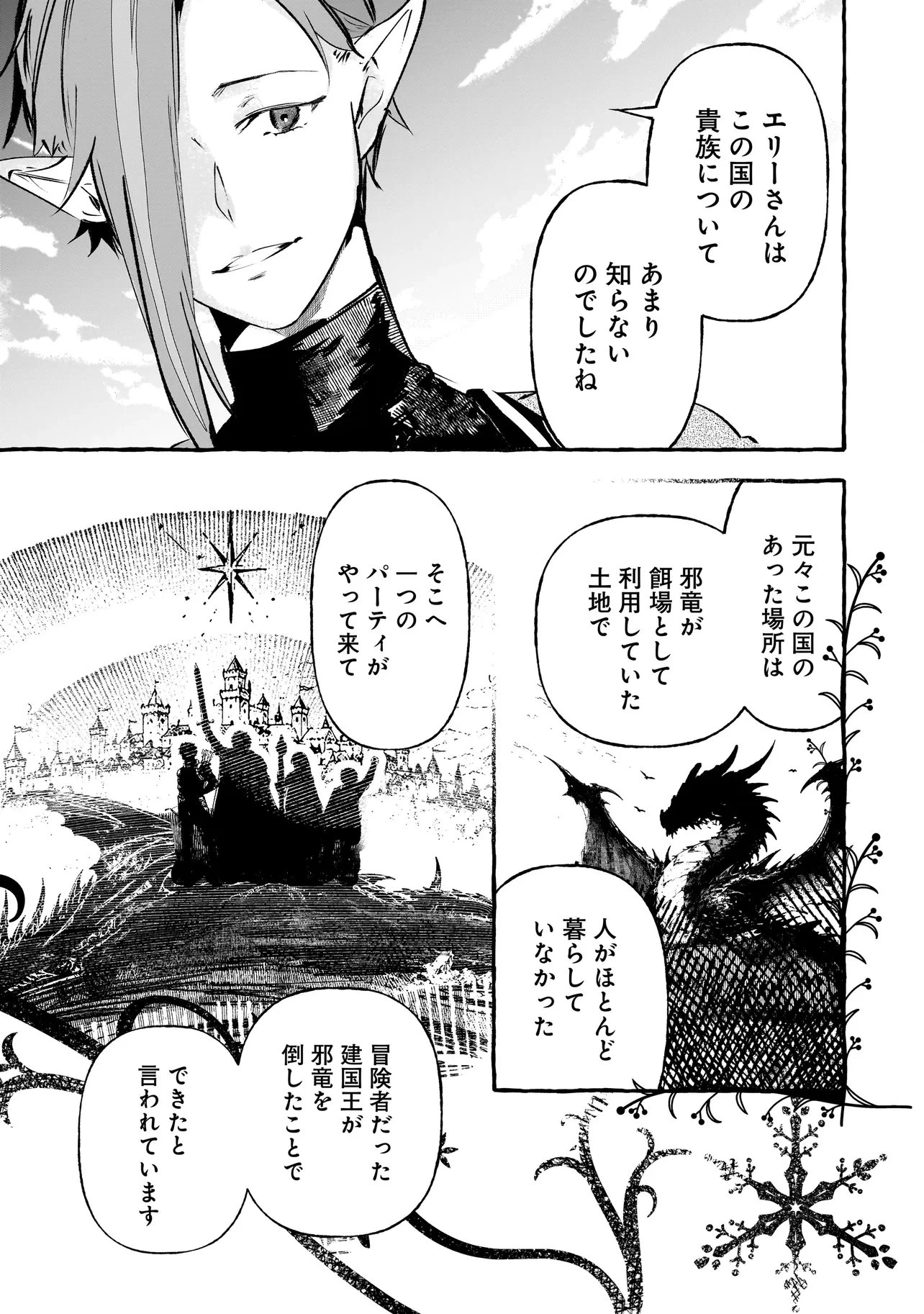 新米魔女の異世界お気楽旅 ～異世界に落ちた元アラフォー社畜は魔女の弟子を名乗り第二の人生を謳歌する～ 第8話 - 3