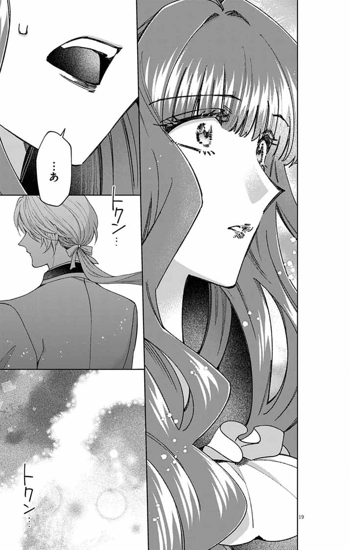 追放令嬢からの手紙～かつて愛していた皆さまへ 私のことなどお忘れですか?～ 第7話 - 18