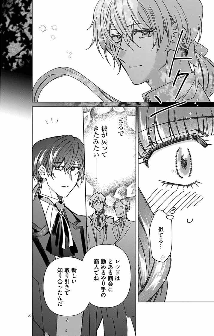 追放令嬢からの手紙～かつて愛していた皆さまへ 私のことなどお忘れですか?～ 第7話 - 19