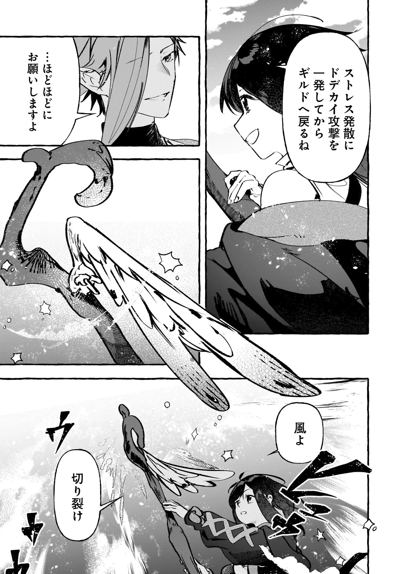 新米魔女の異世界お気楽旅 ～異世界に落ちた元アラフォー社畜は魔女の弟子を名乗り第二の人生を謳歌する～ 第8話 - 5