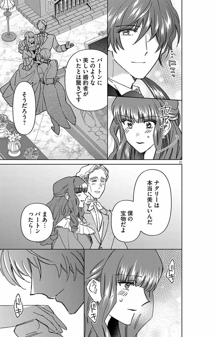 追放令嬢からの手紙～かつて愛していた皆さまへ 私のことなどお忘れですか?～ 第7話 - 20