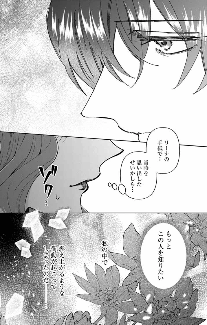 追放令嬢からの手紙～かつて愛していた皆さまへ 私のことなどお忘れですか?～ 第7話 - 21
