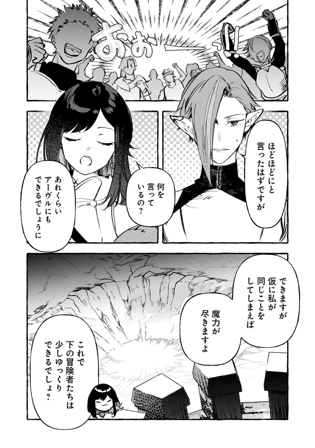 新米魔女の異世界お気楽旅 ～異世界に落ちた元アラフォー社畜は魔女の弟子を名乗り第二の人生を謳歌する～ 第8話 - 8