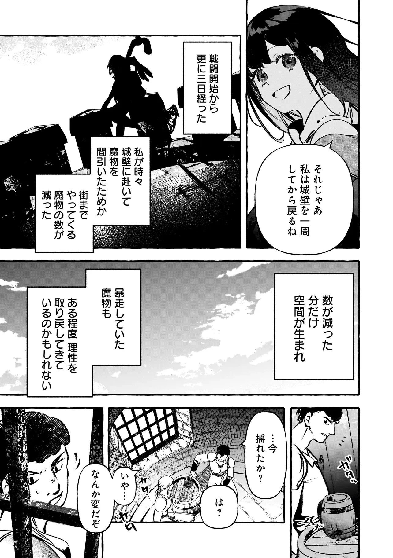 新米魔女の異世界お気楽旅 ～異世界に落ちた元アラフォー社畜は魔女の弟子を名乗り第二の人生を謳歌する～ 第8話 - 9
